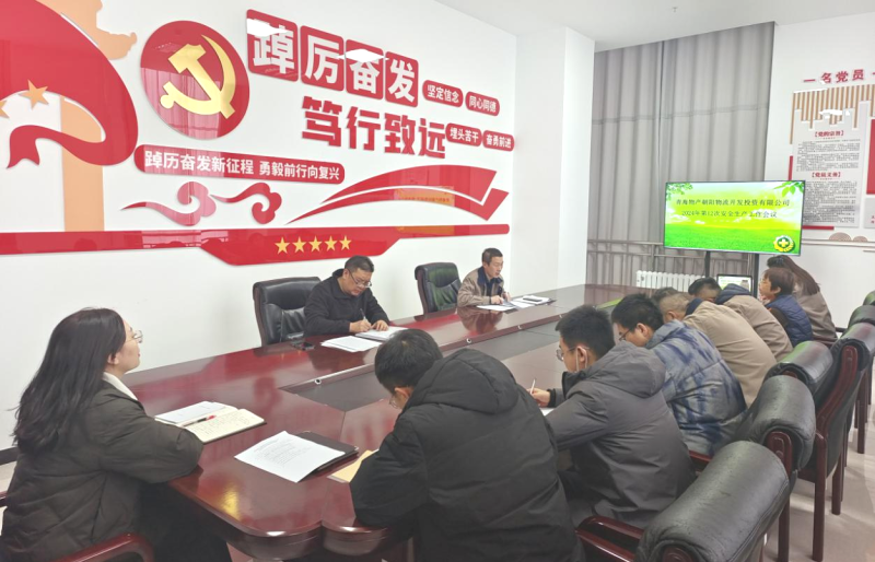 朝開公司召開2024年第12次安全生產(chǎn)、消防安全工作會(huì)議