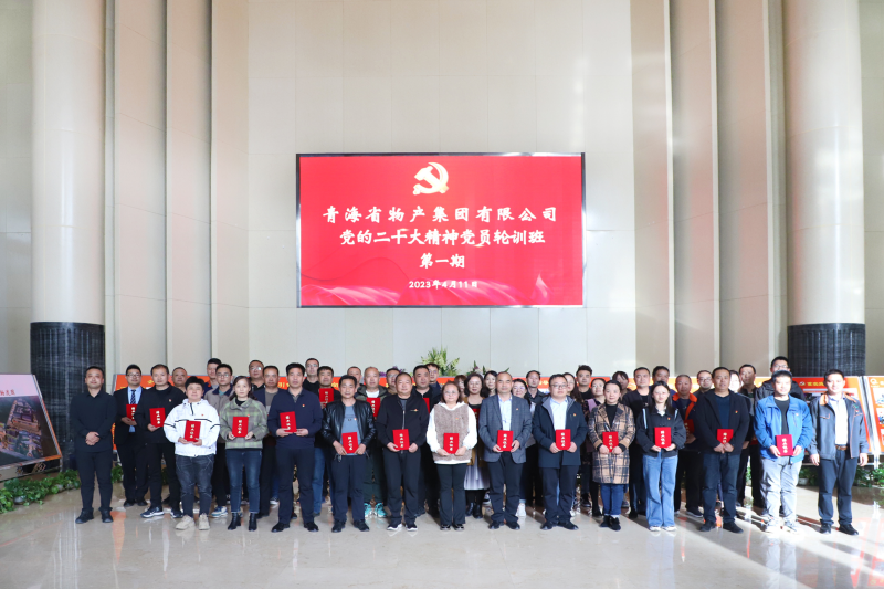 培根鑄魂強思想 黨員輪訓(xùn)促提升&mdash;&mdash;省物產(chǎn)集團(tuán)黨的二十大精神黨員輪訓(xùn)班（第1期）正式開班