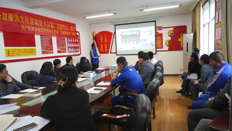 汽貿(mào)公司黨支部舉辦&ldquo;從新中國成立75周年歷程中汲取廉潔文化建設(shè)強大力量&rdquo;主題黨日、團日活動