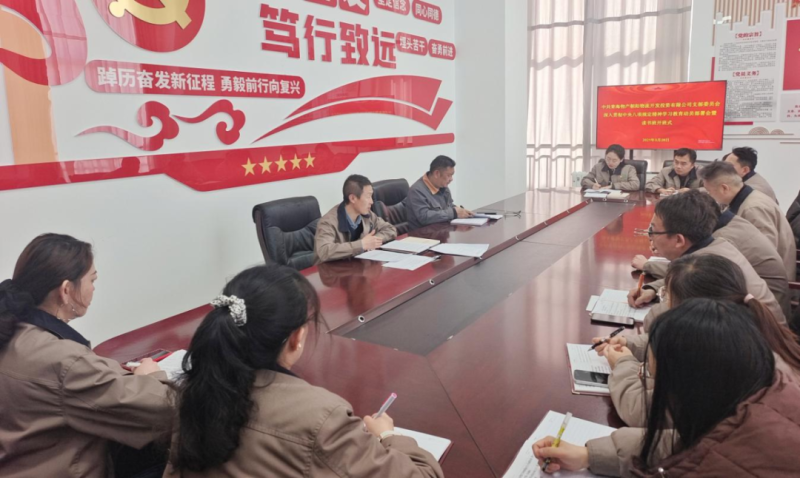 朝開公司黨支部召開深入貫徹中央八項規(guī)定精神學習教育動員部署會暨讀書班開班式