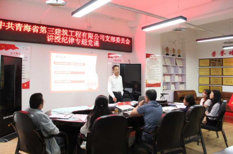 黨課促學(xué)明紀(jì)律 知行合一強(qiáng)擔(dān)當(dāng)&mdash;&mdash;集團(tuán)黨委委員、紀(jì)委書(shū)記赴省三建公司黨支部講授紀(jì)律專(zhuān)題黨課
