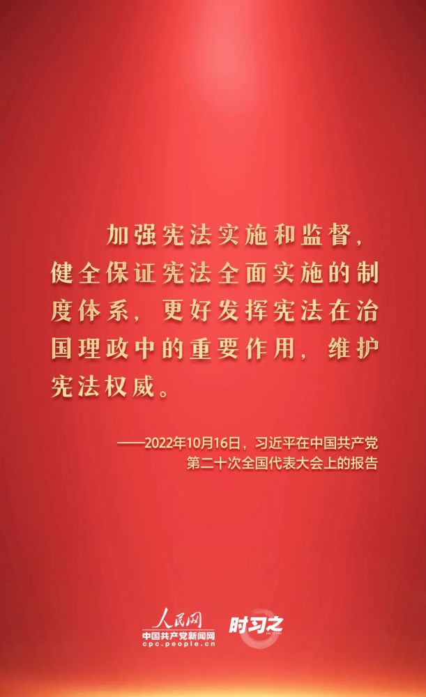 【法治宣傳】憲法宣傳周 | 如何推動(dòng)憲法貫徹實(shí)施？習(xí)近平總書(shū)記提出這些要求