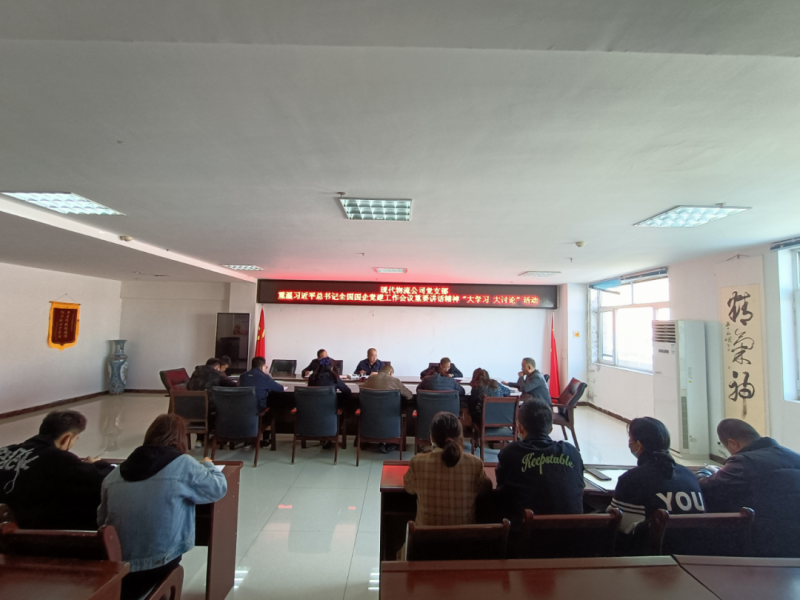 重溫講話精神 強(qiáng)化黨建引領(lǐng) ---現(xiàn)代物流公司黨支部開展&ldquo;大學(xué)習(xí) 大討論&rdquo;活動(dòng)