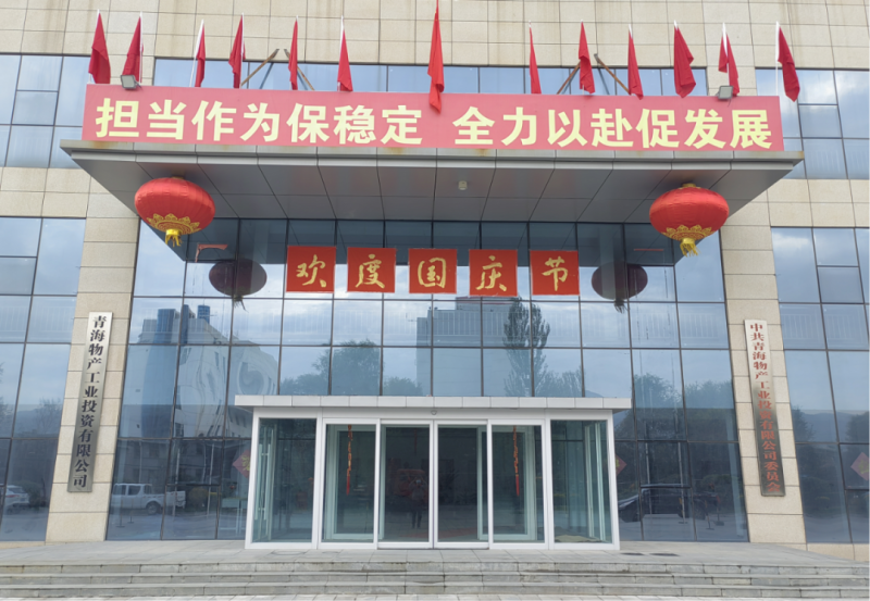 歡聲笑語(yǔ)共慶國(guó)慶 滿懷激情喜迎&ldquo;二十大&rdquo;&mdash;&mdash;物產(chǎn)工投公司舉辦職工篝火晚會(huì)