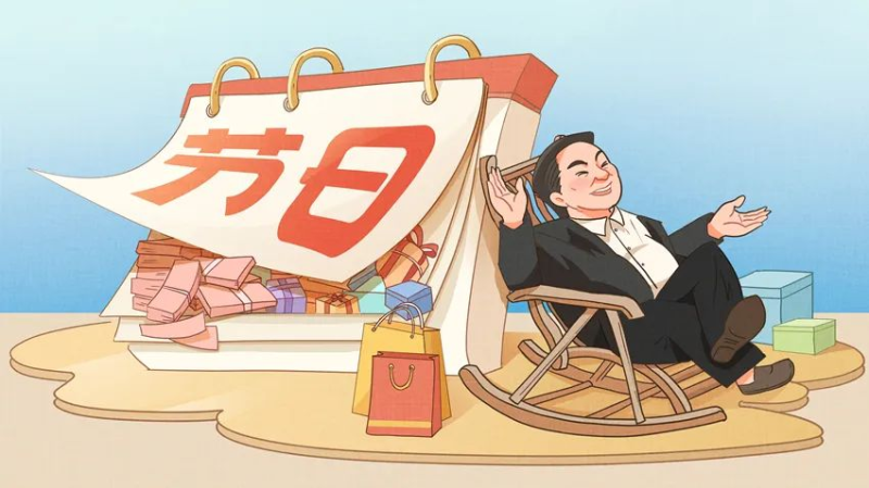 【廉政教育】快過節(jié)了，提個(gè)醒兒