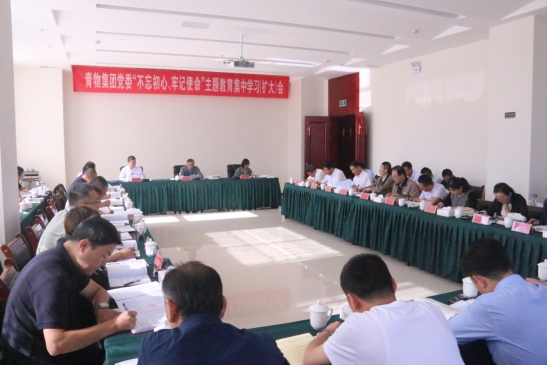 省物產(chǎn)集團(tuán)黨委召開&ldquo;不忘初心、牢記使命&rdquo;主題教育第十四次集中學(xué)習(xí)（擴(kuò)大）會