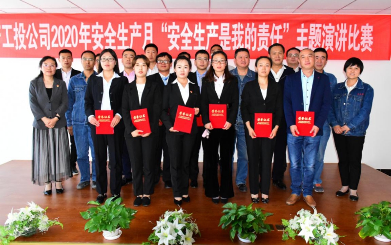 工投公司舉辦&ldquo;安全生產(chǎn)是我的責任&rdquo;主題演講比賽