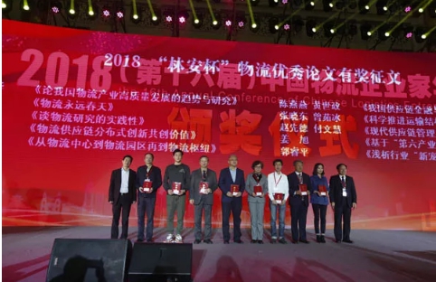 名單揭曉了！&ldquo;2018中國(guó)物流年度獎(jiǎng)&rdquo;等行業(yè)重磅獎(jiǎng)項(xiàng)公布