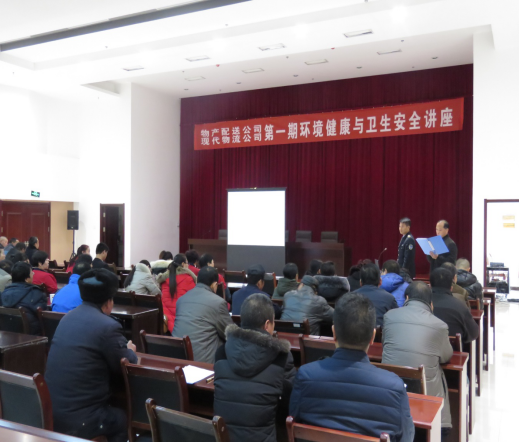 物產配送公司、現(xiàn)代物流公司聯(lián)合舉辦公共衛(wèi)生與環(huán)境健康知識講座