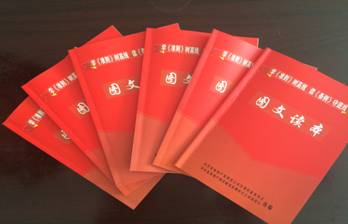 物產(chǎn)配送公司黨委編印《中國(guó)共產(chǎn)黨廉潔自律準(zhǔn)則、中國(guó)共產(chǎn)黨紀(jì)律處分條例》圖文讀本