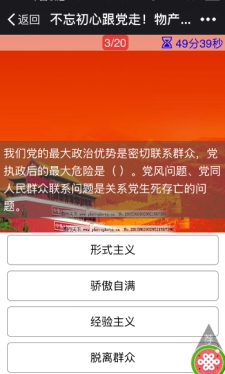 物產(chǎn)配送公司黨委開展&ldquo;喜迎黨的十九大&rdquo;微信公眾平臺黨建知識答題活動