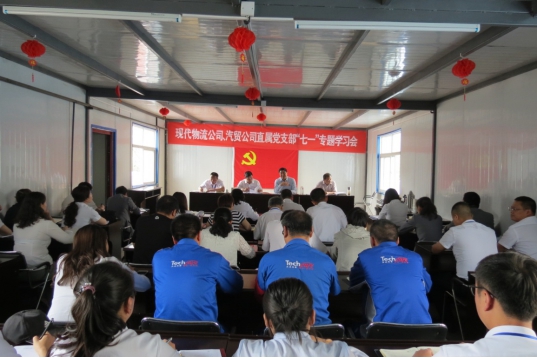 現(xiàn)代物流公司、物產(chǎn)汽貿(mào)公司直屬黨支部召開(kāi)&ldquo;七一&rdquo;專題學(xué)習(xí)會(huì)