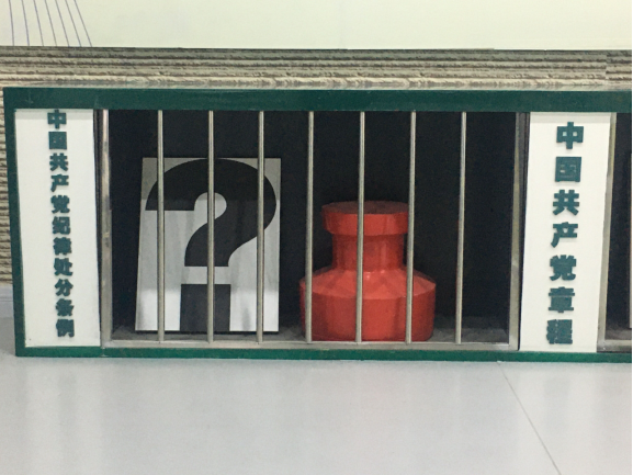 廉政建設(shè)樹(shù)正氣、警示教育筑防線(xiàn)