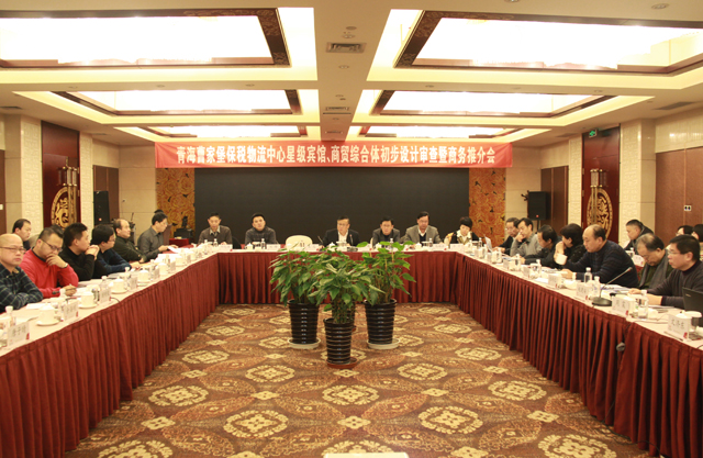 臨空開投公司召開曹家堡保稅物流中心星級賓館、商貿(mào)綜合體設(shè)計(jì)審查暨商務(wù)推介會